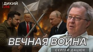 6 ЛЕТ ПРЕЗИДЕНТСТВА ЗЕЛЕНСКОГО . Сергей Дацюк.