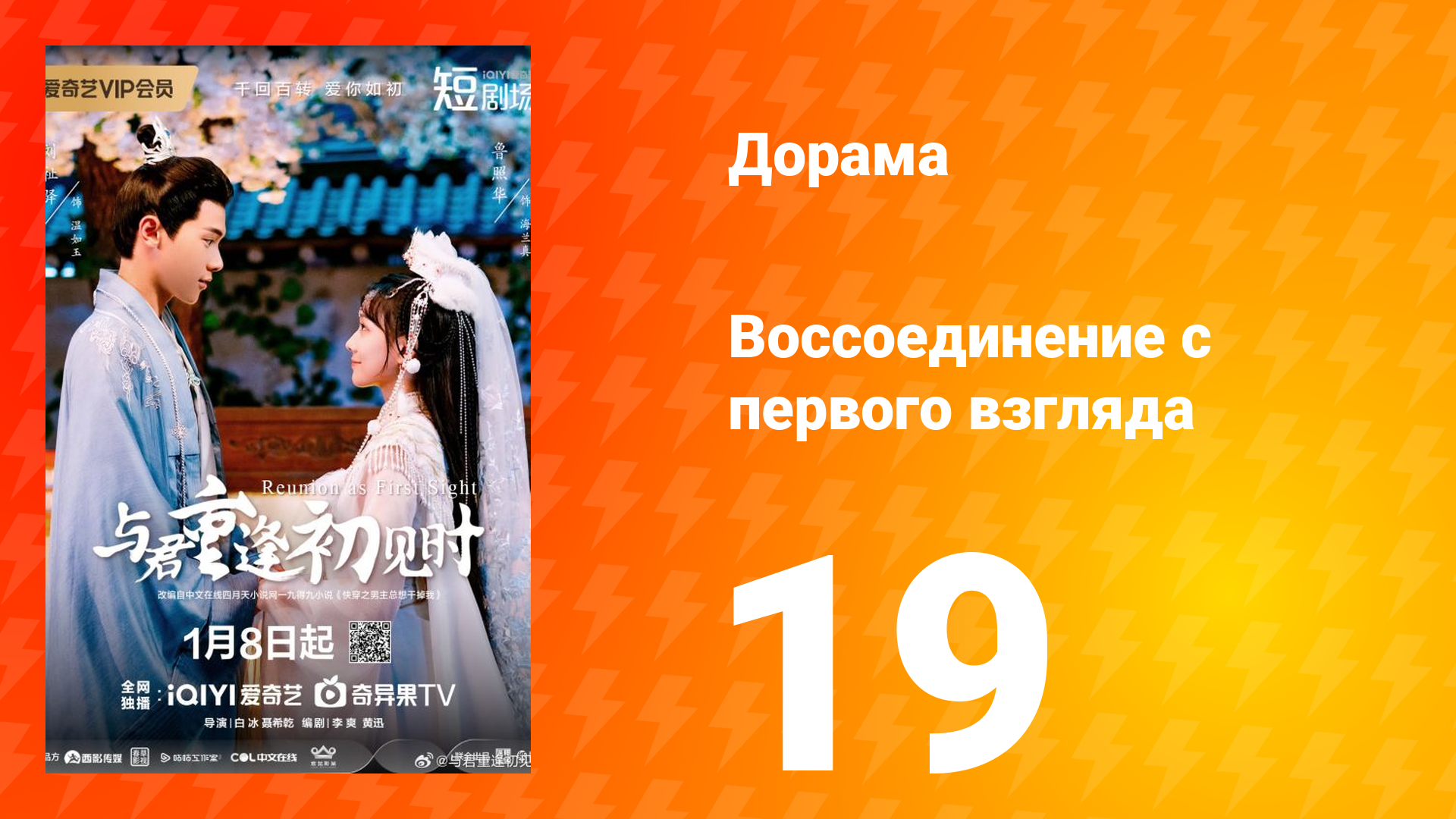 Воссоединение с первого взгляда 1 сезон 19 серия