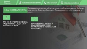 Как правильно расплачиваться при покупке квартиры