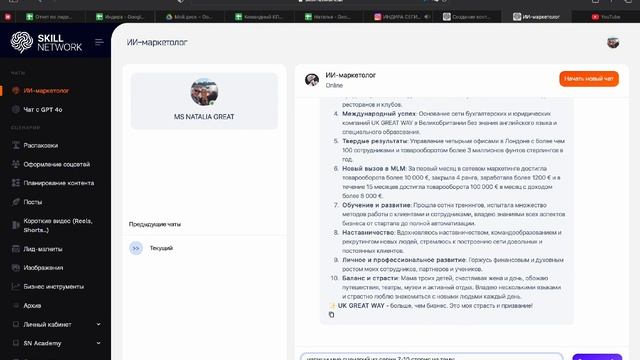 КАК СОЗДАВАТЬ КОНТЕНТ на SkillNetwork Ai