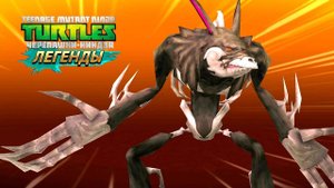 РАХЗАРА НУЖНО ПОКОРМИТЬ ► Черепашки-Ниндзя Легенды [#78]