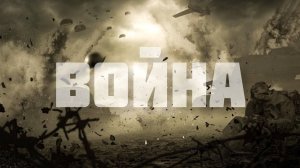 Михаил Борисов — Война