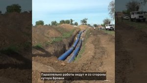 Завершается реконструкция водовода от водозабора в хуторе Бровки до улицы Кавказской в Сальске