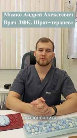 Чем может помочь ЛФК по методу Шрот для взрослых со сколиозом? 🤨