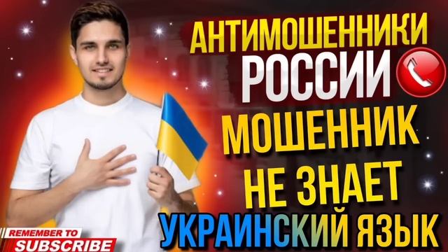 МОШЕННИК НЕ ЗНАЕТ УКРАИНСКИЙ ЯЗЫК 🫠 // ВАСИЛИСА И МОШЕННИКИ #мошенники #разводилы #аферисты