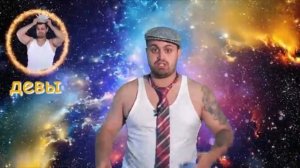 Гороскоп от Джавида, смешно до слёз😂🤣😂
