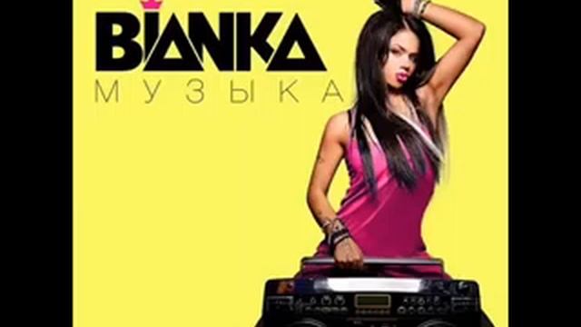 Бьянка МуЗыКа смотреть онлайн