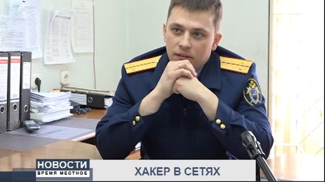 ХАКЕР В СЕТИ смотреть онлайн