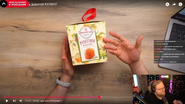 Т2Х2 СМОТРИТ - Стоит ли покупать дорогой КУЛИЧ?