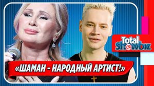 Новости Шоу-Бизнеса ★ Цыганова высказалась о Шамане на Интервидении
