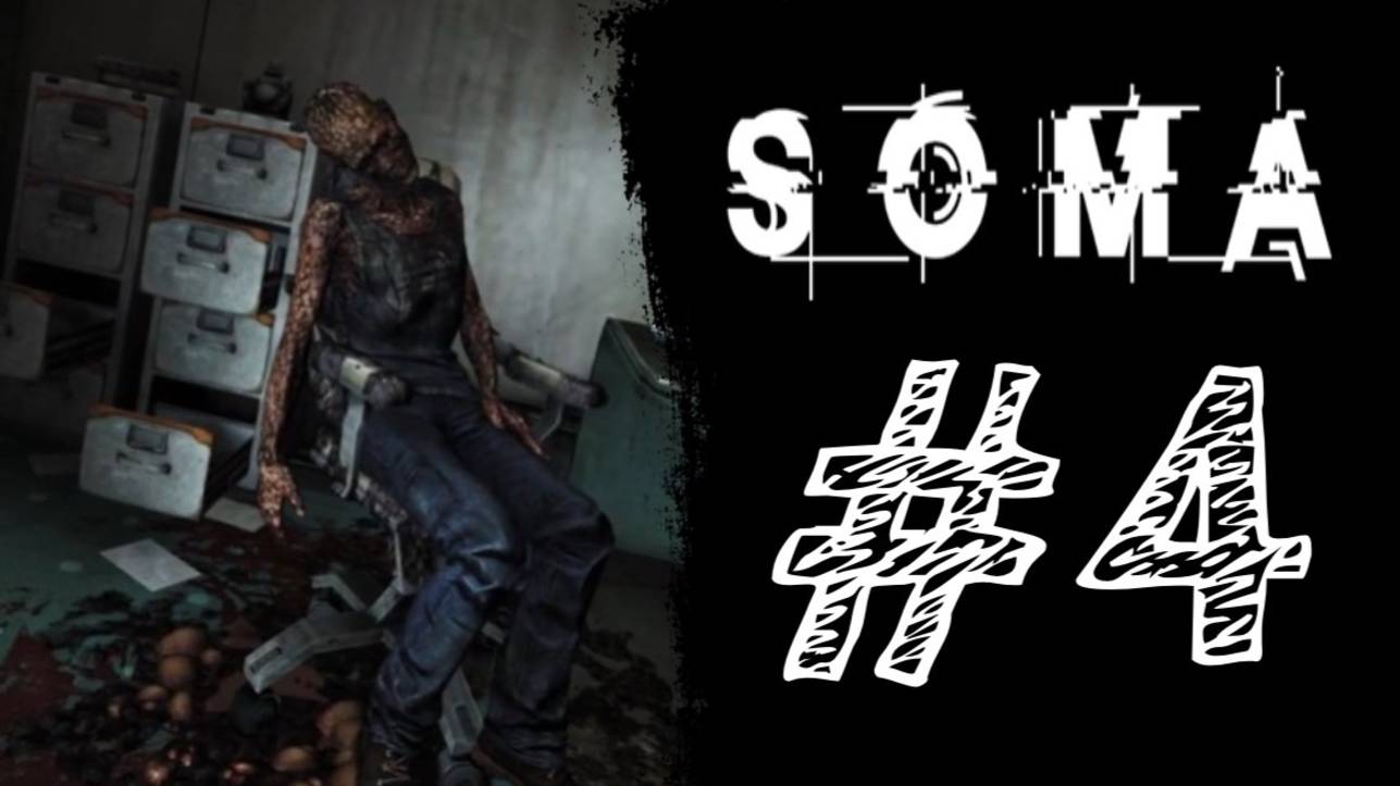 ЖИВЫХ ТУТ НЕТ! Прохождение #4 - SOMA.