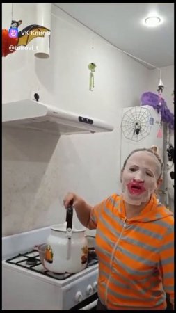 напугала