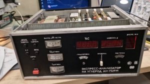 Экспресс-анализатор на углерод АН-7529М. Восстановление