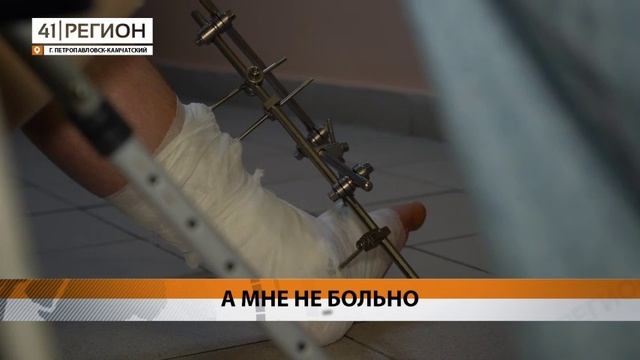 ДЕНЬ ТРАВМАТОЛОГА ОТМЕТИЛИ СПЕЦИАЛИСТЫ ЭТОГО НАПРАВЛЕНИЯ МЕДИЦИНЫ НА КАМЧАТКЕ • НОВОСТИ КАМЧАТКИ
