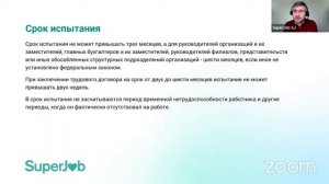 Испытание при приеме на работу