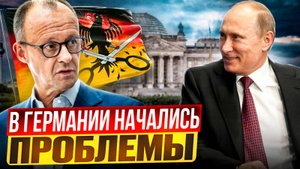 Германия в ШОКЕ! Отказ от России пошел НЕ ПО ПЛАНУ?!