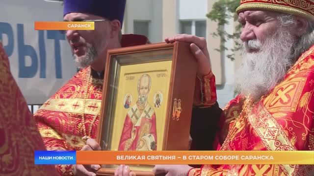 Великая святыня – в старом соборе Саранска