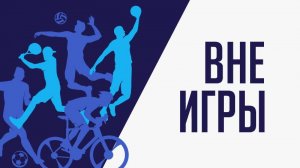 Сергей Игнашевич о физических и моральных сложностях, сопернике мечты и Василии Уткине
