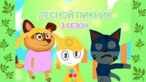 ГЛУПАЯ ДЖУЛЯ: Пикник🧺🏞️