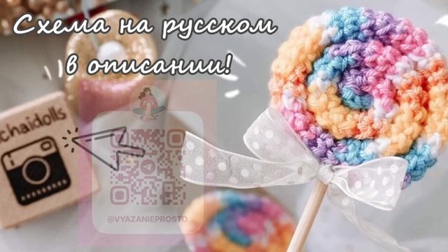 МК амигуруми крючком - 🍭Радужный леденец🍭