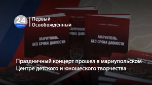 Праздничный концерт прошел в мариупольском Центре детского и юношеского творчества. 21.05.2025