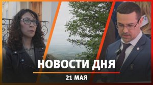 Новости Уфы и Башкирии 21.05.25: цифровая подстанция, ссора из-за шлагбаума и зеленые заборы