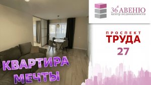 Квартира мечты с шикарным ремонтом! Обзор уютной квартиры в Воронеже, пр-кт Труда 27!