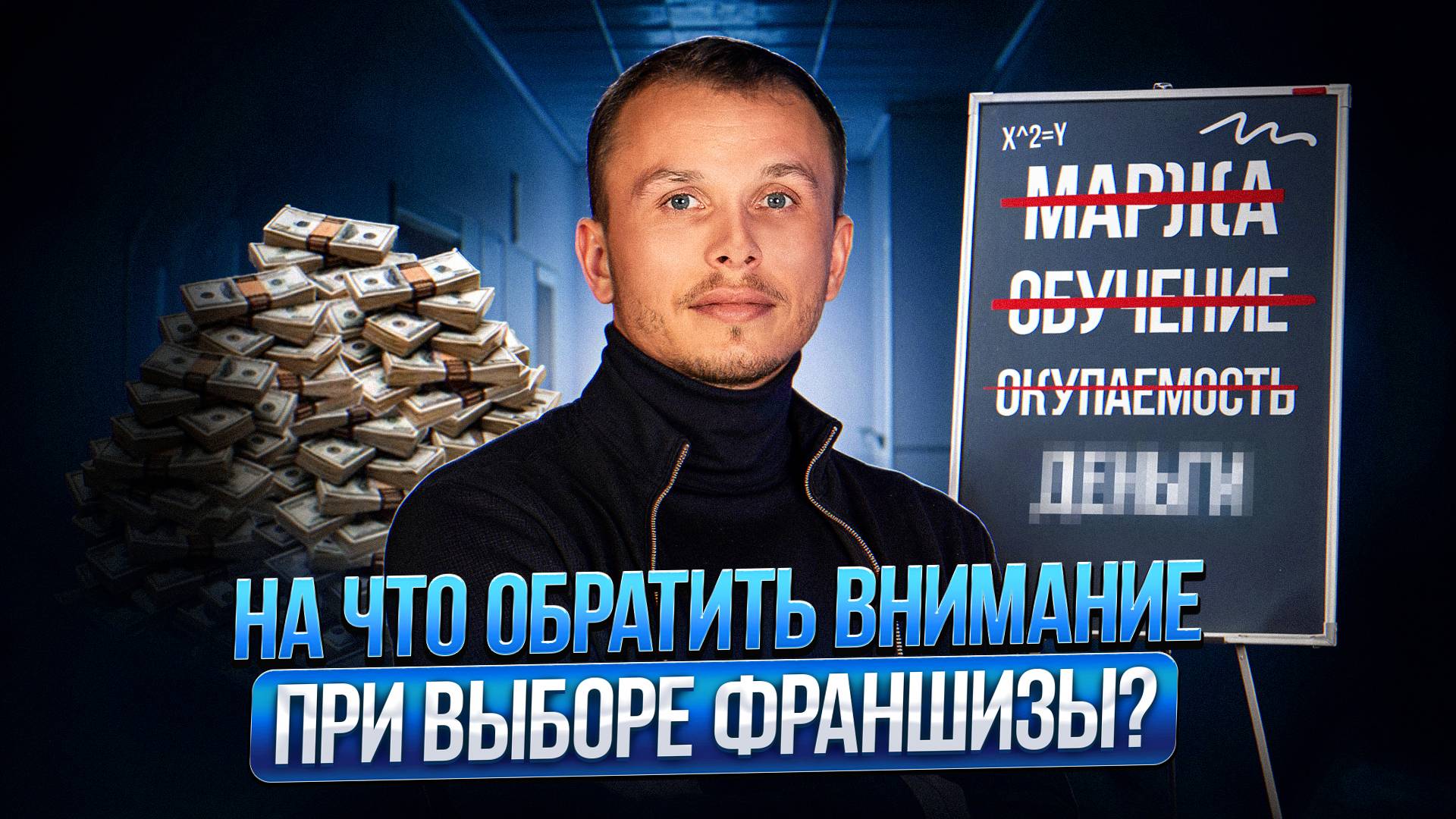 Как правильно выбрать франшизу? На что стоит обратить внимание? | Советы перед запуском бизнеса смотреть онлайн