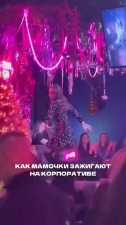 Зажигает