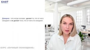7. Профиль доверия от личного помощника