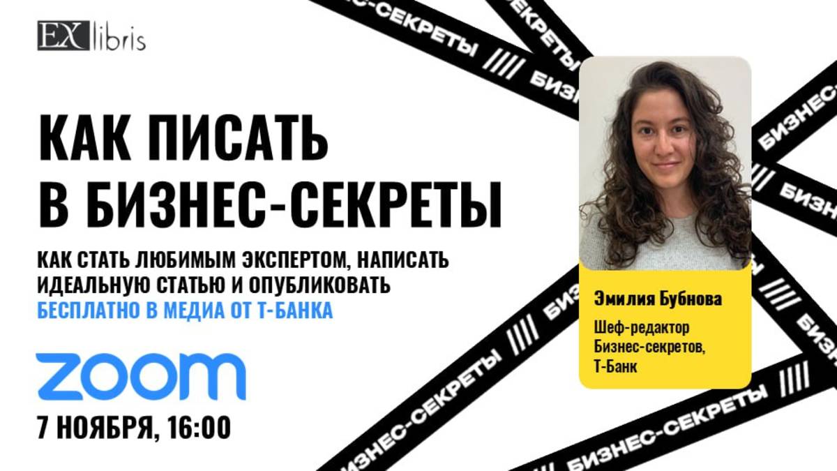 Как писать в Бизнес-секреты (медиа от Т-Банк) бесплатно и эффективно