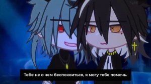 🍜 [Перевод/Озвучка] "Кровавая связь" IЯOЙI гача