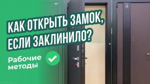Заклинило замок входной двери. Застрял ключ в замке