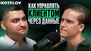 Аналитика данных для роста бизнеса: как использовать — Александр Айваз, Лемана ПРО