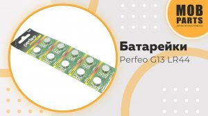 Батарейка Perfeo G13 LR44 10 шт.