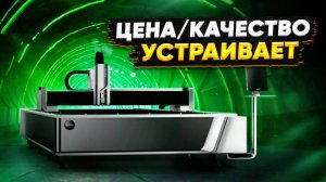 КУПИЛ ЛАЗЕРНУЮ РЕЗКУ BODOR A3 3000W (МАХ) ОПЦИЯ SCAN CUTTING