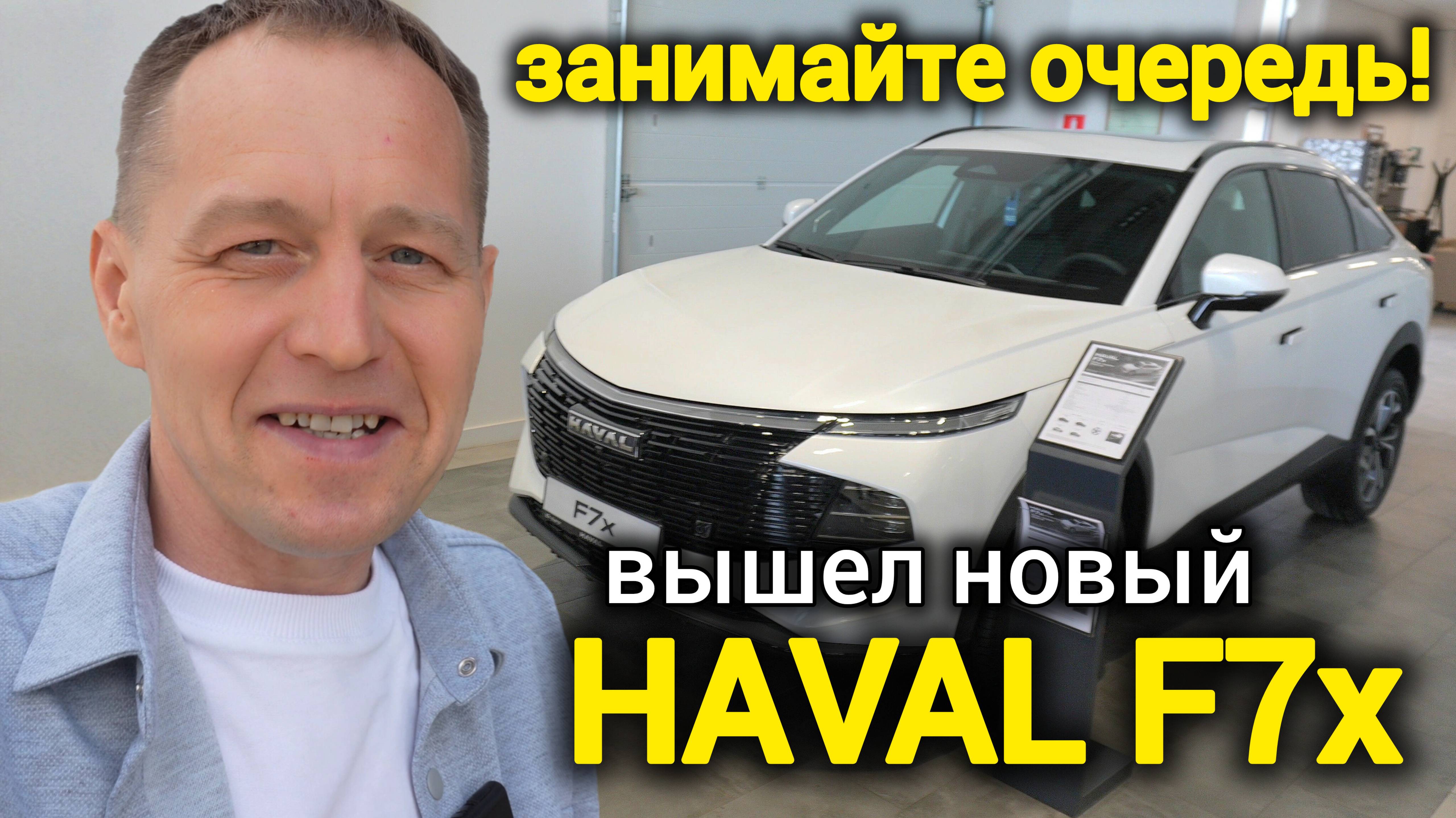 HAVAL F7x уже в РОССИИ! Кроссовер, который изменит всё — первое знакомство