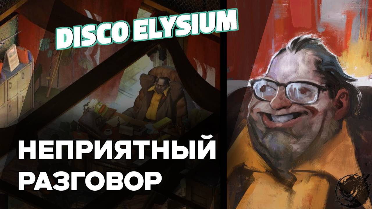 DISCO ELYSIUM #7 Эврар Клэр