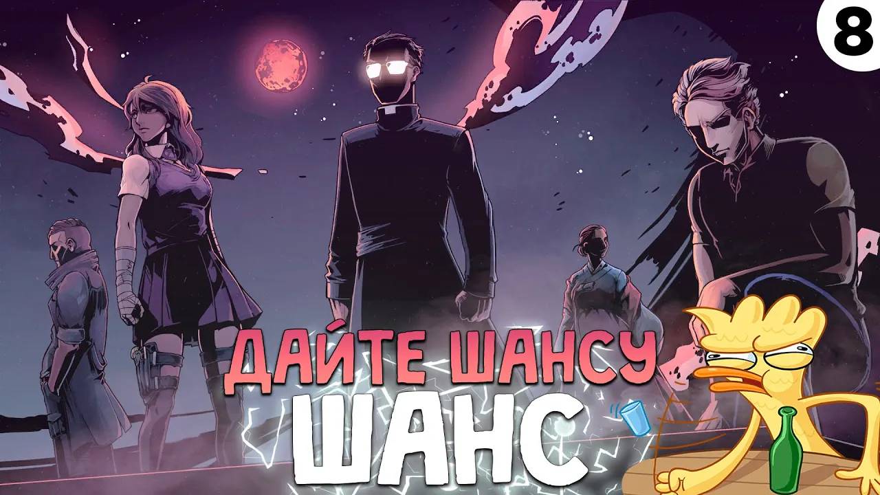ПРОХОЖДЕНИЕ THE COMA 2: VICIOUS SISTERS #8 | ДАЙТЕ ШАНСУ ШАНС