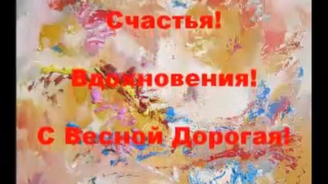 Поздравления с 8 марта для Тани Смс поздравления для Тани на 8 марта