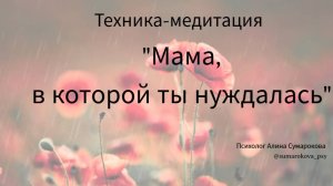 Ощутите целительную силу материнской любви: Терапевтическая визуализация