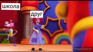 RYTP удивительный цифровой цирк