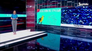Говорим по-русски. Выпуск от 21.05.25