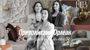 Приволжский Орлеан - проект однокомнатной квартиры в аренду в Старой Самаре