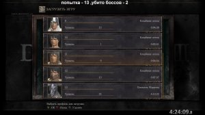 DS3 рандомайзер с одной жизнью