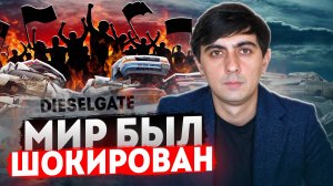 Такого КОШМАРА мировой автопром НЕ ЗАБУДЕТ никогда!