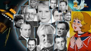 ТАЙНА ТРЕТЬЕЙ ПЛАНЕТЫ. Создатели и актёры советского мультфильма 1981.