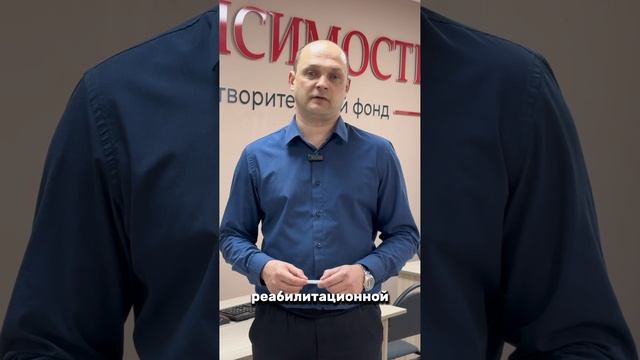 Что такое реабилитационный центр?