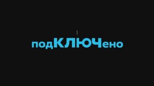 Видеоподкаст «Termidesk: #подКЛЮЧено»! Выпуск 5. Обзор рынка