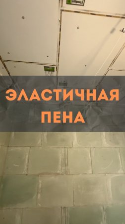 Ривер Парк 3. Эластичная пена  #топыкатегорий #renosmart#реносмарт#андреймартиросов